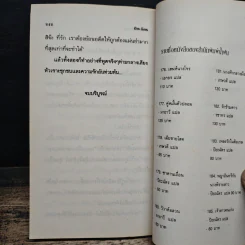 นิยายโรมานซ์ หุ้นส่วนพิศวาส - ปิยะฉัตร รูปที่ 8
