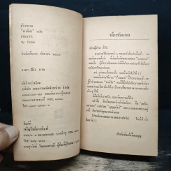 นิยายโรมานซ์ จ้าวทะเล - พามิลา รูปที่ 6