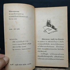 นิยายโรมานซ์ พินัยกรรมมรณะ - พิชญา รูปที่ 6