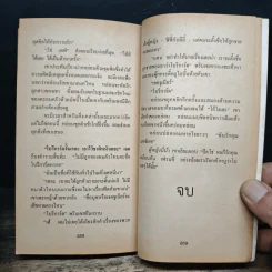 นิยายโรมานซ์ คู่กัดแสนน่ารัก - อารีแอล รูปที่ 8
