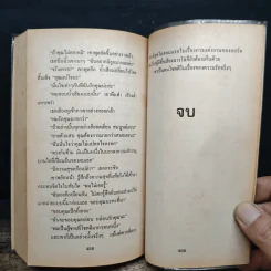 นิยายโรมานซ์ ตำนานหัวใจ - รังรอง รูปที่ 7