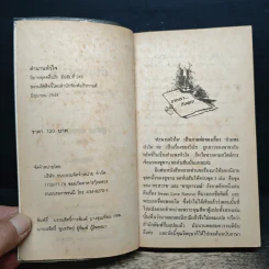 นิยายโรมานซ์ ตำนานหัวใจ - รังรอง รูปที่ 6