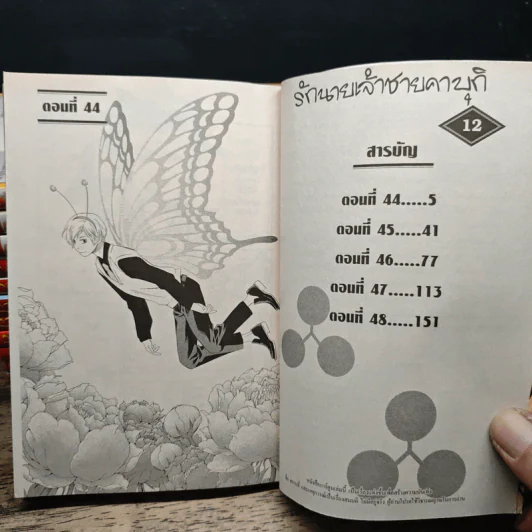 รักนายเจ้าชายคาบุกิ เล่ม 1-12 รูปที่ 6