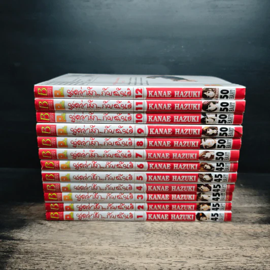 พูดว่ารักกับฉันสิ เล่ม 1-12 รูปที่ 2