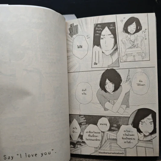 พูดว่ารักกับฉันสิ เล่ม 1-12 รูปที่ 9