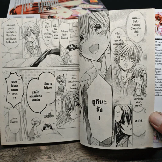 xx me! รักร้าย ยัยตัวแสบ เล่ม 1-13 รูปที่ 8