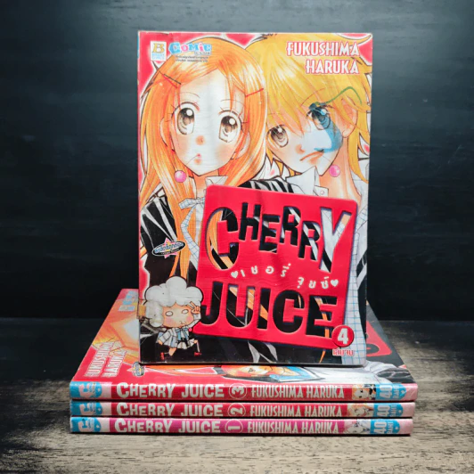 CHERRY JUICE เชอรี่ จุยซ์ 4 เล่มจบ - Fukushima Haruka รูปที่ 1