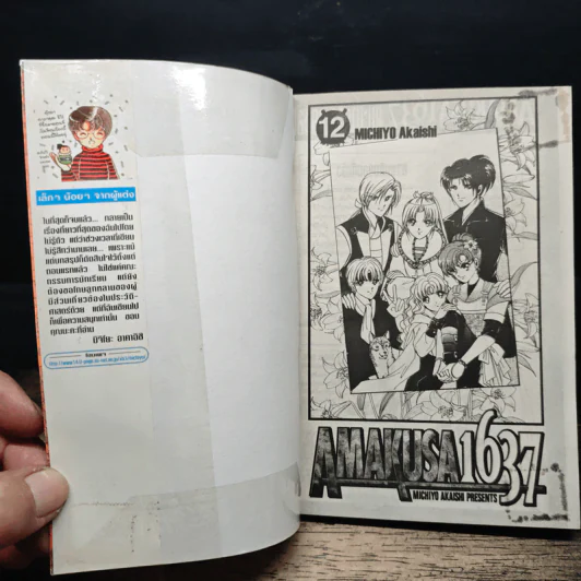 Amakusa1637 12 เล่มจบ - Michiyo Akaishi รูปที่ 5