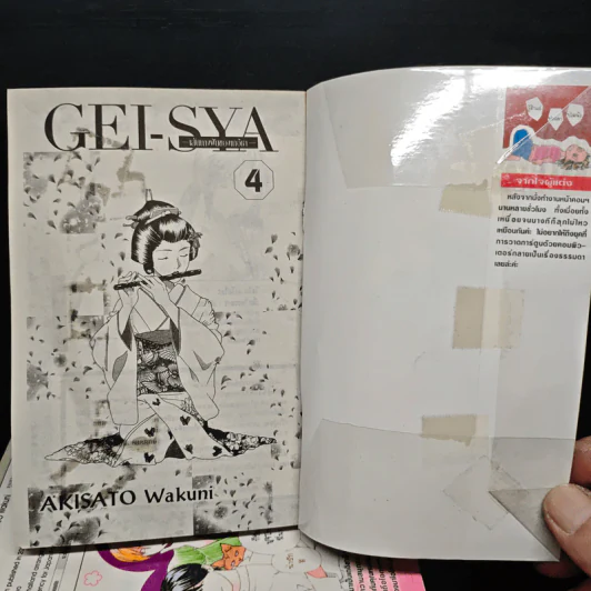Gei-Sya เส้นทางฝันของเกอิชา 4 เล่มจบ รูปที่ 5