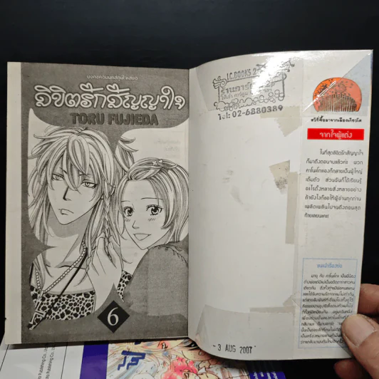 ลิขิตรักสัญญาใจ 6 เล่มจบ - Toru Fujieda รูปที่ 5