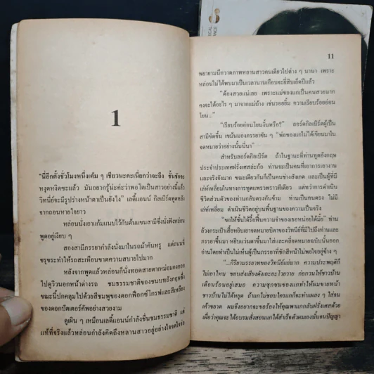 วิทนีย์ที่รัก 2 เล่มจบ - พามิลา รูปที่ 7