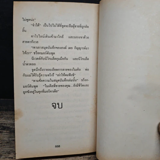 นิยายโรมานซ์ บทเรียน บทรัก - กัญชลิกา รูปที่ 9