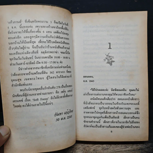 นิยายโรมานซ์ บัญญัติรัก ตอน ในอ้อมกอดรัก - กัญชลิกา รูปที่ 7
