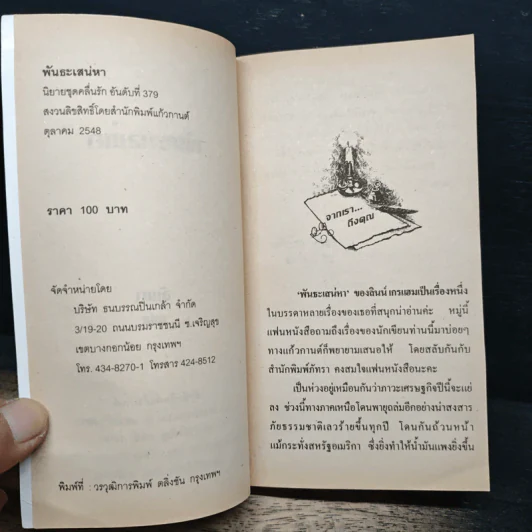 นิยายโรมานซ์ พันธะเสน่หา - อันนา รูปที่ 6