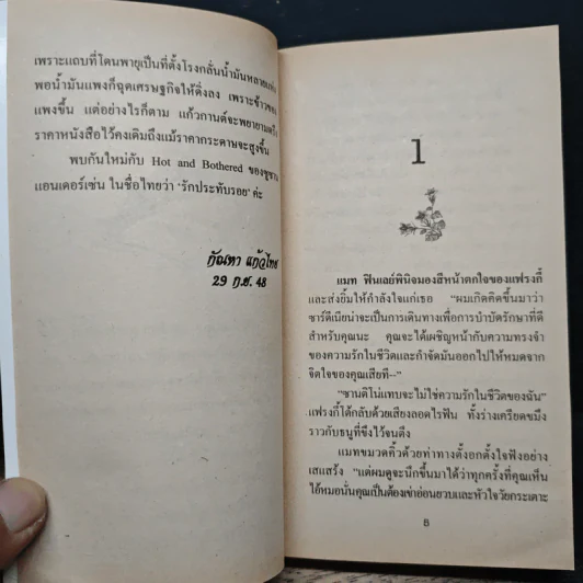 นิยายโรมานซ์ พันธะเสน่หา - อันนา รูปที่ 7