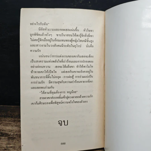 นิยายโรมานซ์ สงครามเสน่หา - กัญชลิกา รูปที่ 9