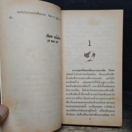 นิยายโรมานซ์ ปราการรัก - พิชญา รูปที่ 7