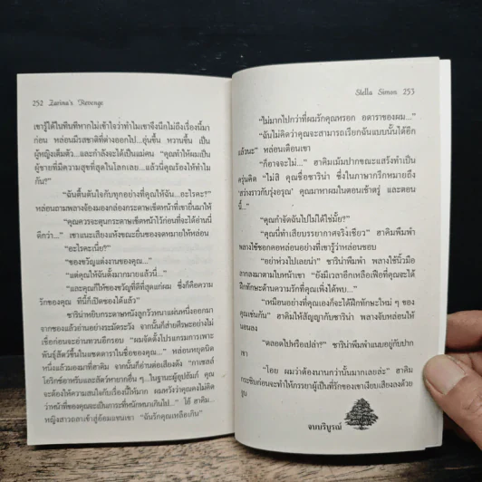 นิยายโรมานซ์ เสน่ห์แค้นแดนทะเลทราย - Stella Simon, นัทธนันท์ รูปที่ 8