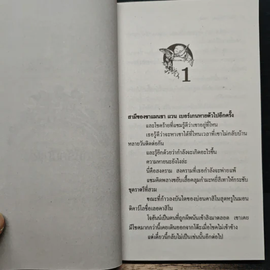 เล่ห์รัก นักแข่ง The Highest Bidder - Julia Philip, ภัทรวดี รูปที่ 7