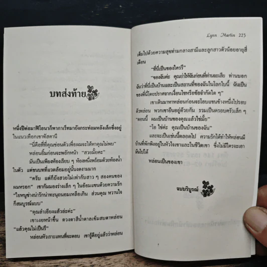 นิยายโรมานซ์ รักที่หวนคืน - ศรัญญา รูปที่ 8
