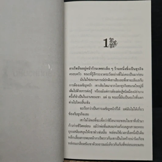 นิยายโรมานซ์ รักที่หวนคืน - ศรัญญา รูปที่ 7