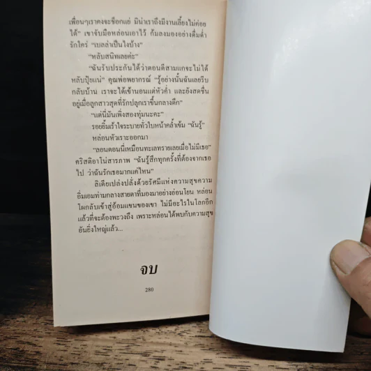 ค่าแห่งความรัก - สิตา รูปที่ 8