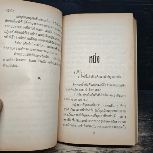 นิยายโรมานซ์ วิวาห์อลวน - อารีแอล, ฑตาภรณ์ รูปที่ 6