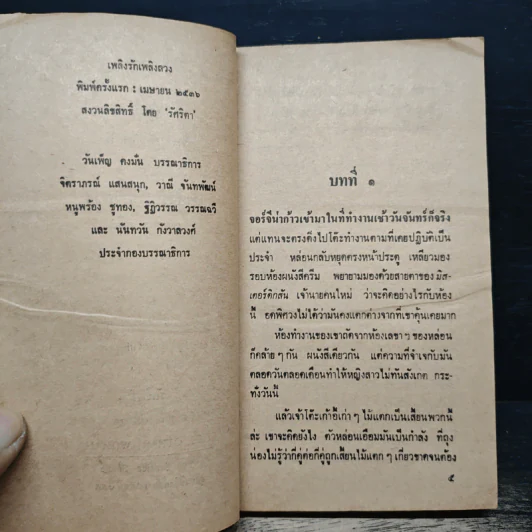 นิยายโรมานซ์ เพลิงรักเพลิงลวง - วันวิสาข์ รูปที่ 7