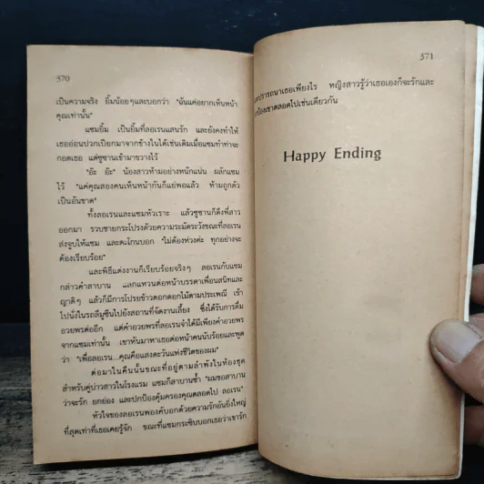 นิยายโรมานซ์ อุณหภูมิรัก - ช่อมาลี รูปที่ 8