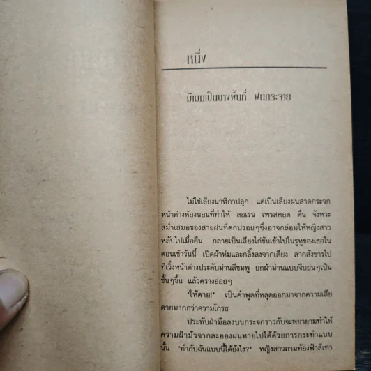 นิยายโรมานซ์ อุณหภูมิรัก - ช่อมาลี รูปที่ 7