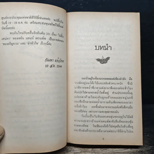 นิยายโรมานซ์ เล่ห์รักลวงใจ - ณัฐภัทรา รูปที่ 7