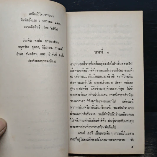 นิยายโรมานซ์ เหนือหัวใจปรารถนา - ชาร์ล็อตต์ แลมป์, ตรีทิพ รูปที่ 7