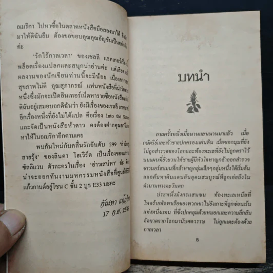 นิยายโรมานซ์ รักไร้กาลเวลา - พิชญา รูปที่ 7