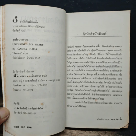 นิยายโรมานซ์ สุดใจปรารถนา - พิศลดา รูปที่ 6