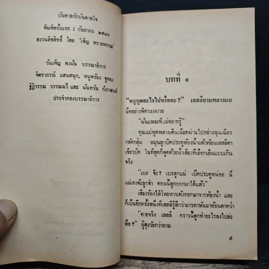 นิยายโรมานซ์ บันดาลรัก บันดาลใจ - เพ็ญ พรายพรรณ รูปที่ 6