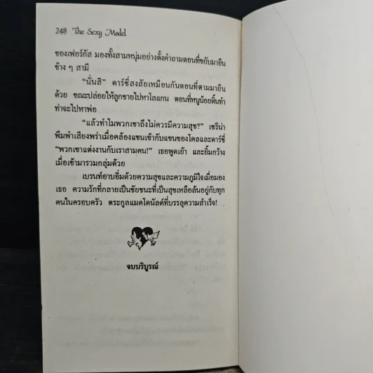 ยวนใจรักนางแบบสาว - Carry Craven, ศรัญญา รูปที่ 8