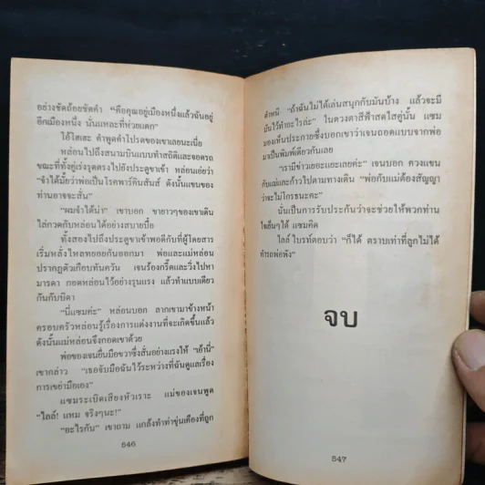 นิยายโรมานซ์ ยอดชายในฝัน - ลินดา โฮเวิร์ด, อารีแอล รูปที่ 8