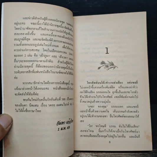 นิยายโรมานซ์ ลมรักลมหวน - พิชญา รูปที่ 6