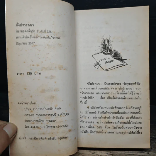 นิยายโรมานซ์ ดังปรารถนา - อารีแอล รูปที่ 6