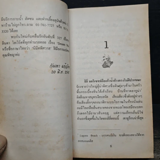 นิยายโรมานซ์ ดังปรารถนา - อารีแอล รูปที่ 7