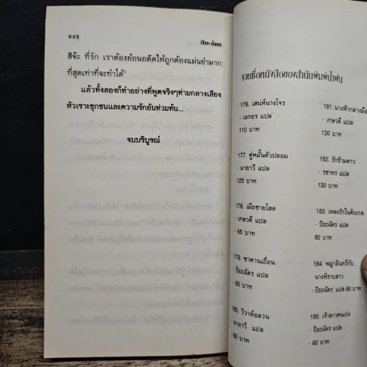 นิยายโรมานซ์ หุ้นส่วนพิศวาส - ปิยะฉัตร รูปที่ 8