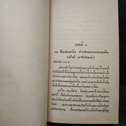 นิยายโรมานซ์ จ้าวทะเล - พามิลา รูปที่ 7