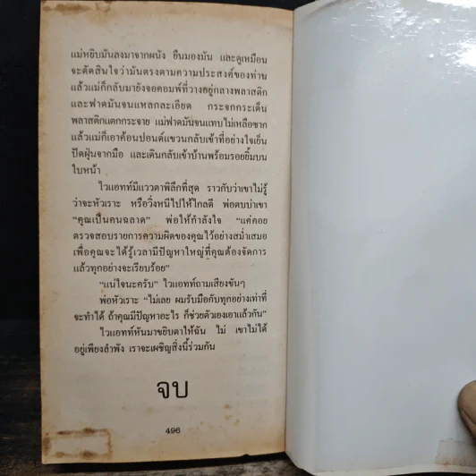 นิยายโรมานซ์ ผู้พิทักษ์หัวใจ - พิชญา รูปที่ 8