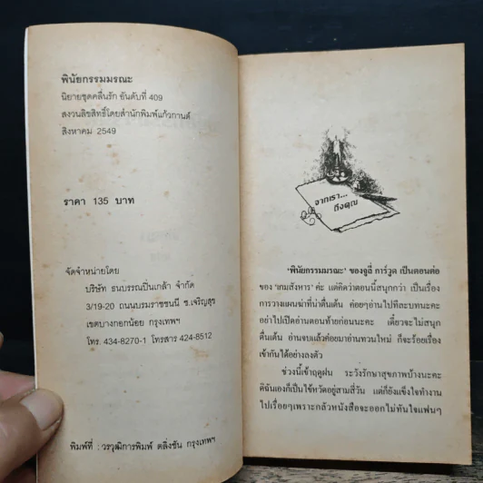 นิยายโรมานซ์ พินัยกรรมมรณะ - พิชญา รูปที่ 6