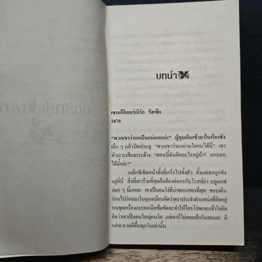 นิยายโรมานซ์ สะดุดรักพี่เลี้ยงสาว - ลิซ่า เคลย์แพส, สุธาสินี รูปที่ 7