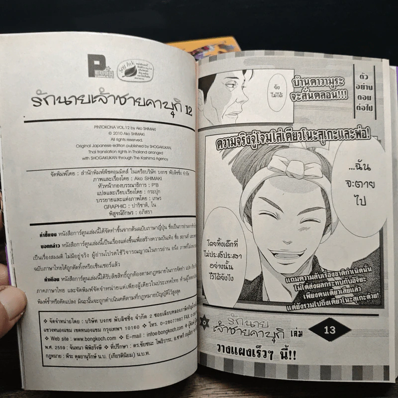 รักนายเจ้าชายคาบุกิ เล่ม 1-12 รูปที่ 9
