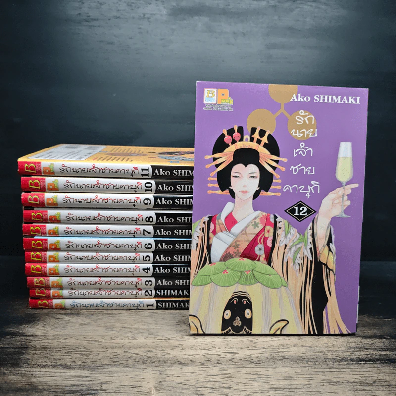 รักนายเจ้าชายคาบุกิ เล่ม 1-12 รูปที่ 1