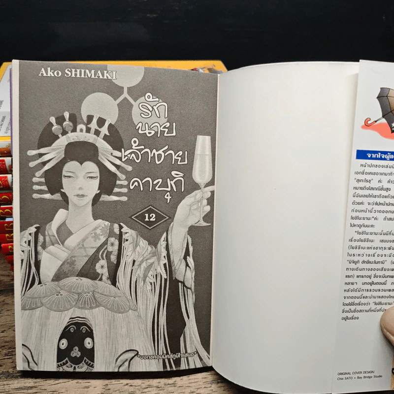 รักนายเจ้าชายคาบุกิ เล่ม 1-12 รูปที่ 5