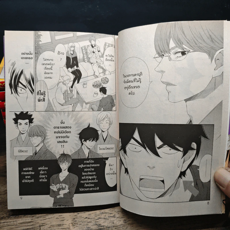 รักนายเจ้าชายคาบุกิ เล่ม 1-12 รูปที่ 8