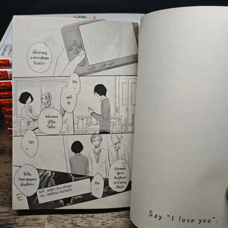 พูดว่ารักกับฉันสิ เล่ม 1-12 รูปที่ 6